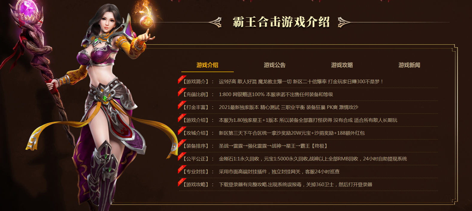 复古合击连击传奇游戏截图 复古合击连击传奇游戏截图