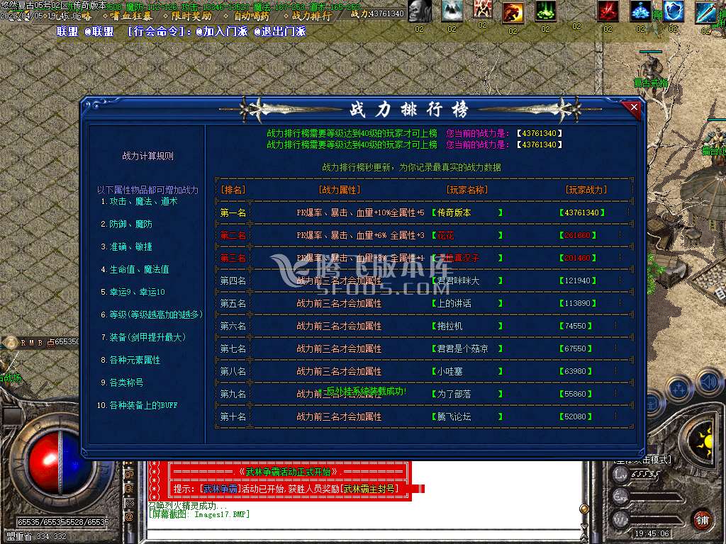 三职业合击传奇游戏截图