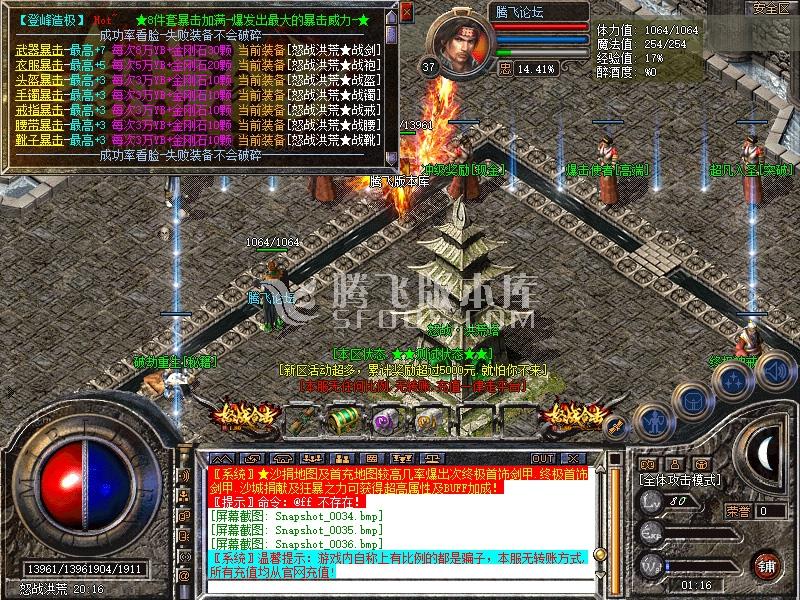 新开合击速递传奇游戏截图