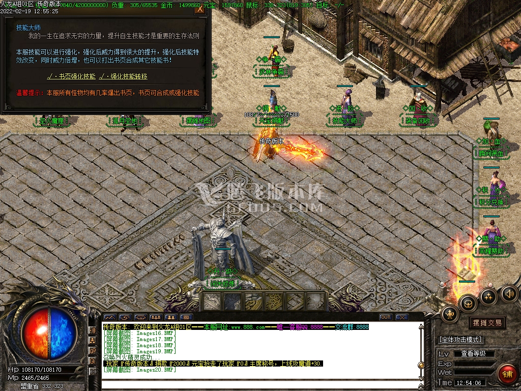 变态合击专区传奇游戏截图