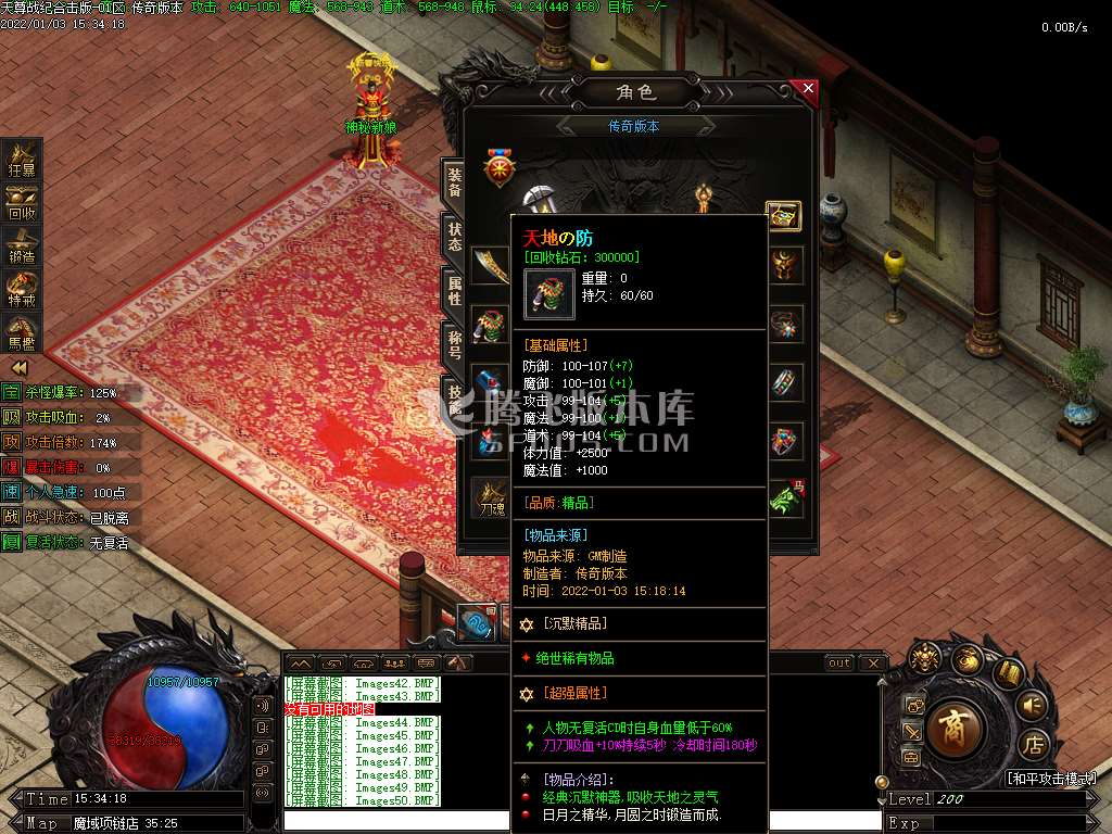 新开合击速递传奇游戏截图