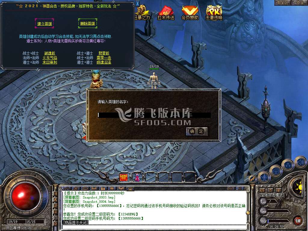 英雄合击攻略：轻变秒杀服新手必看FAQ大