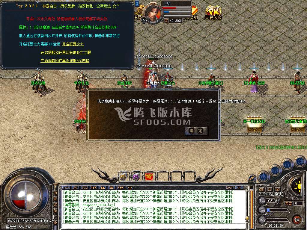 新开合击速递传奇游戏截图