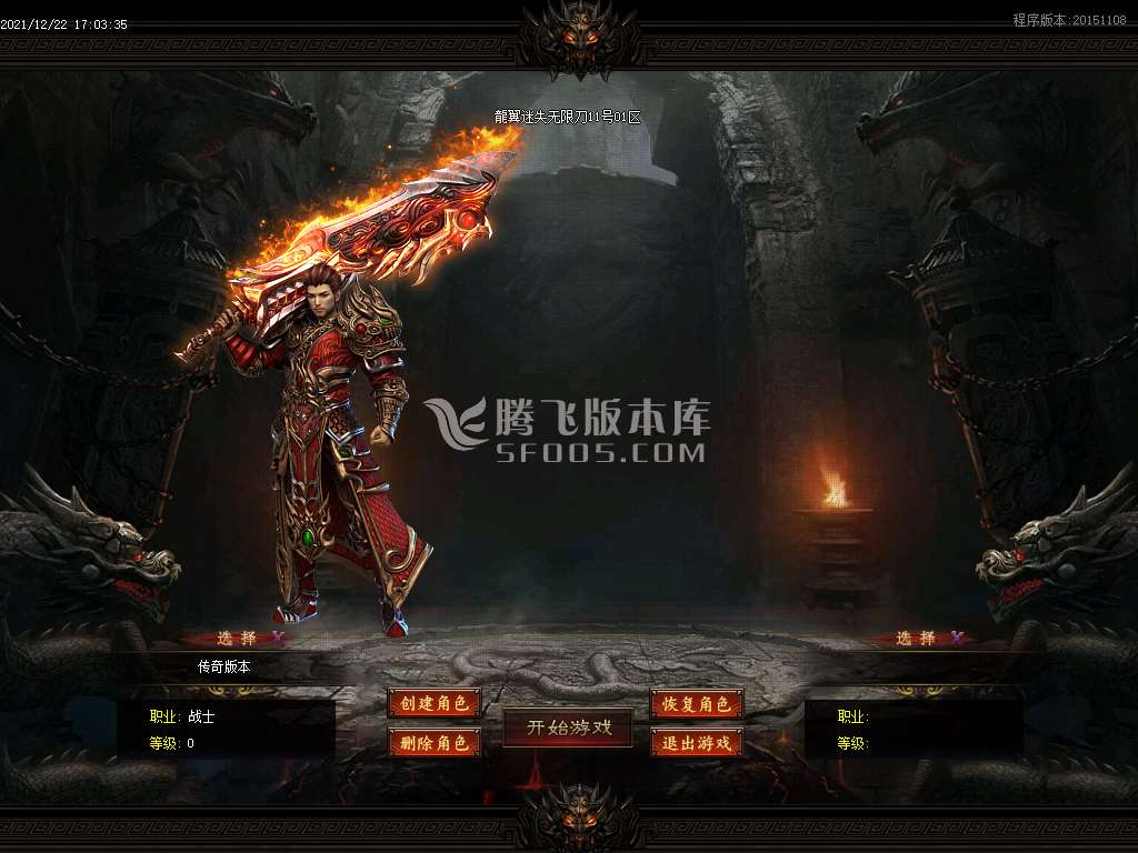 英雄合击攻略传奇游戏截图 英雄合击攻略传奇游戏截图