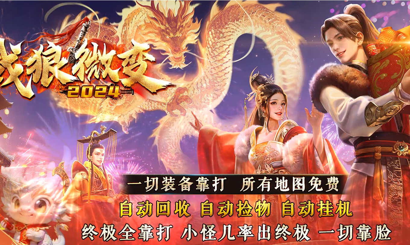 新开合击速递传奇游戏截图