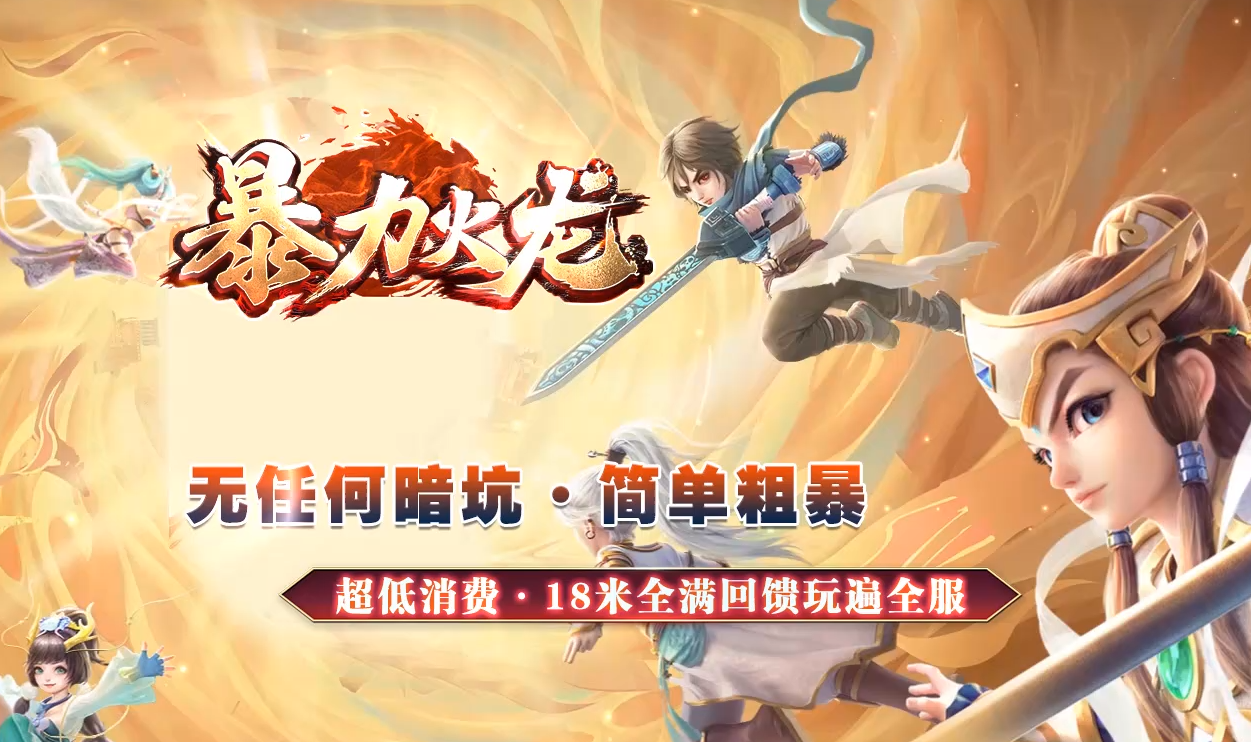 新开合击速递传奇游戏截图