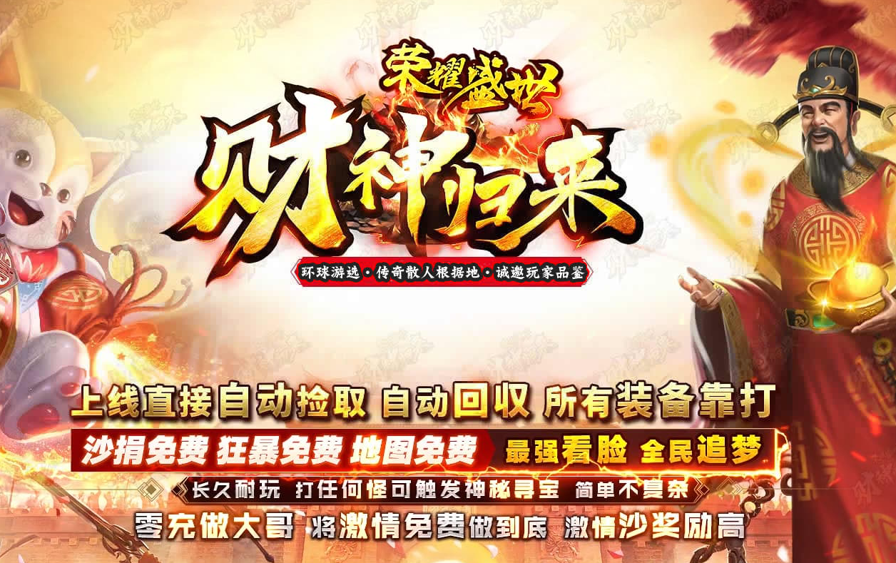 新开合击速递：VIP1-VIP10特权详
