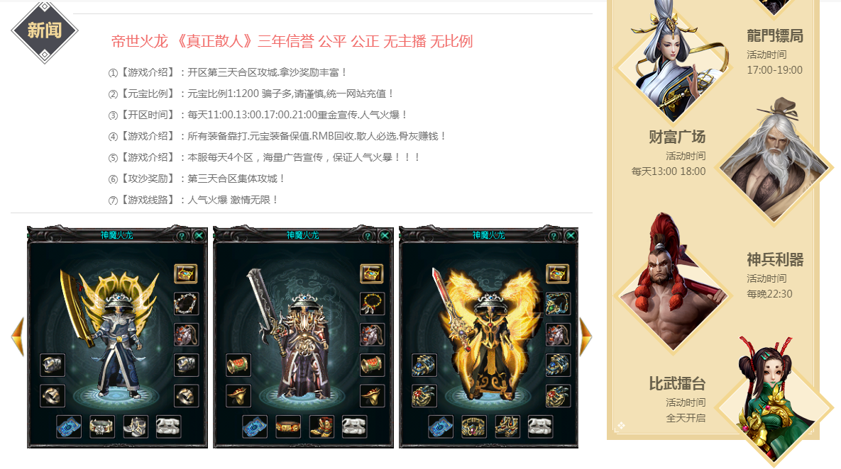 复古合击服新手1-50级速升攻略 经验加成技巧全汇总